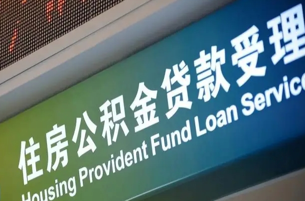 固始离职了可以立马公积金取吗（离职后可取公积金吗）